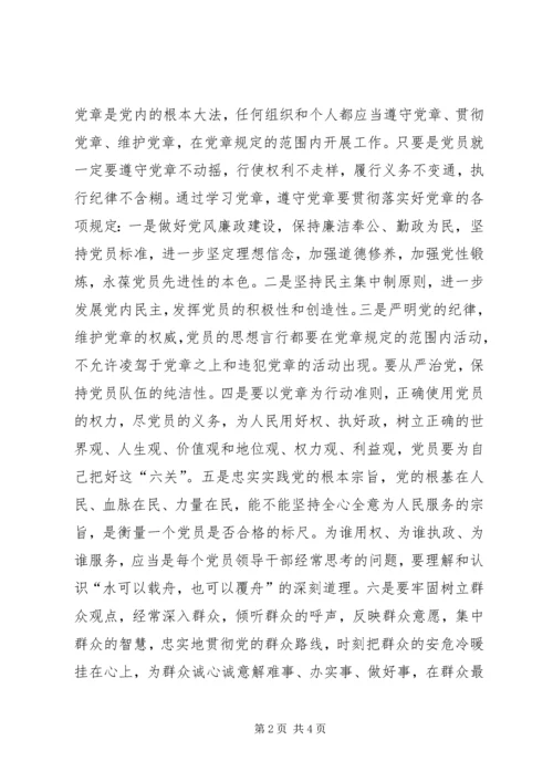 学习贯彻党章作一个合格的党员 (2).docx