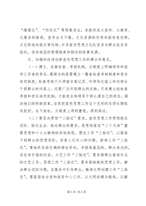 关于宣传思想文化队伍建设调研报告.docx