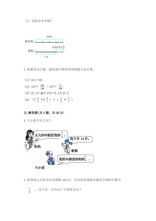 冀教版五年级下册数学第六单元 分数除法 测试卷附完整答案（必刷）.docx