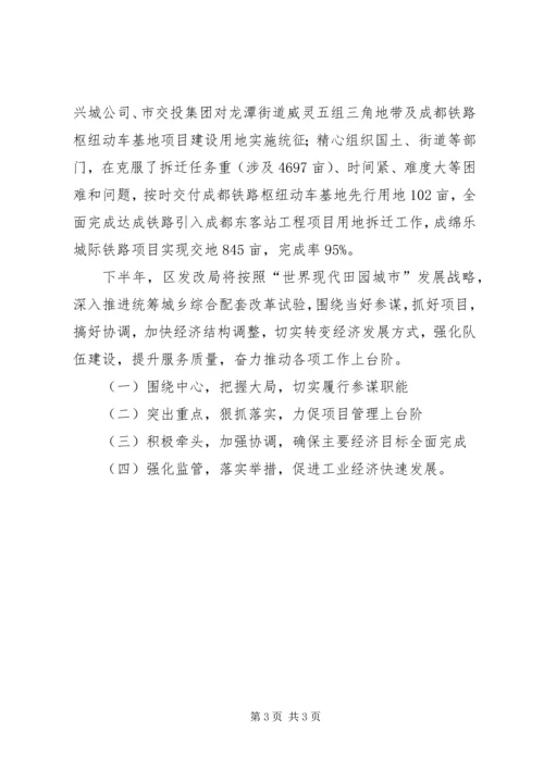 发改局年底工作报告及明年思路 (5).docx