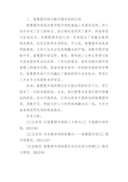 有关图书馆方面论文参考.docx