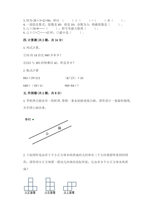 苏教版四年级上册数学期末卷精品（突破训练）.docx