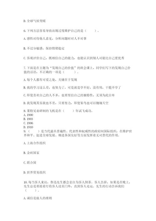 部编版六年级下册道德与法治期末测试卷完整答案.docx