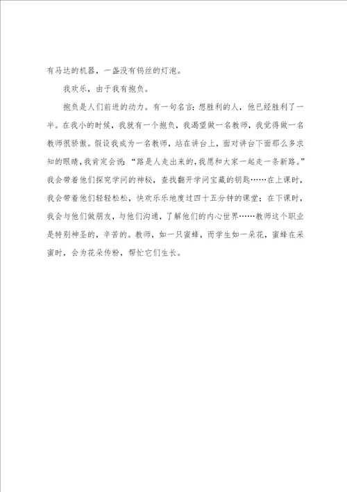 高一理想作文目标与理想001