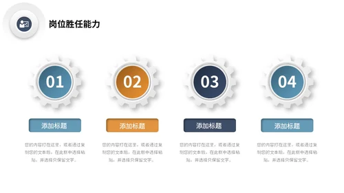 微立体形状三色系商务风公司岗位竞聘部门经理竞聘PPT