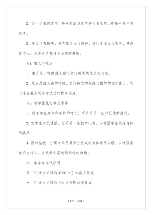 2022中学体育教学计划.docx