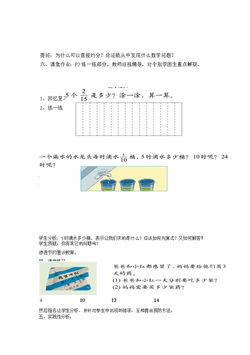 北师大版五年级下册分数乘法(一)