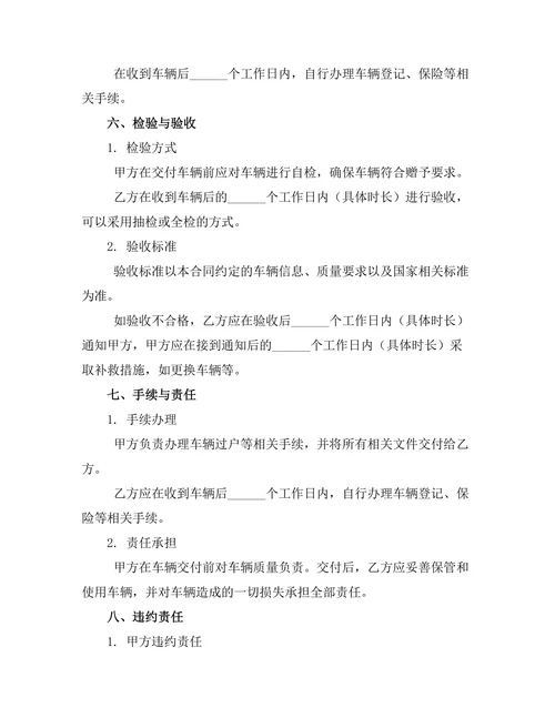 兄弟姐妹间车辆赠予合同
