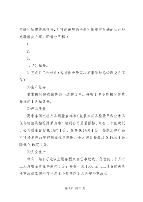 生产计划管理制度与考核办法5篇.docx