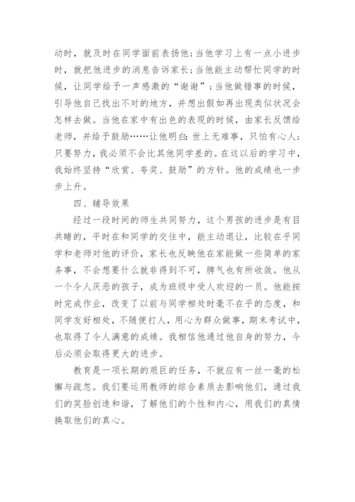 心理辅导个案方案_1.docx