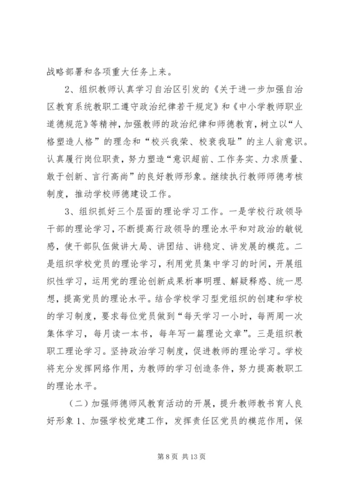 水利局精神文明建设工作计划 (2).docx