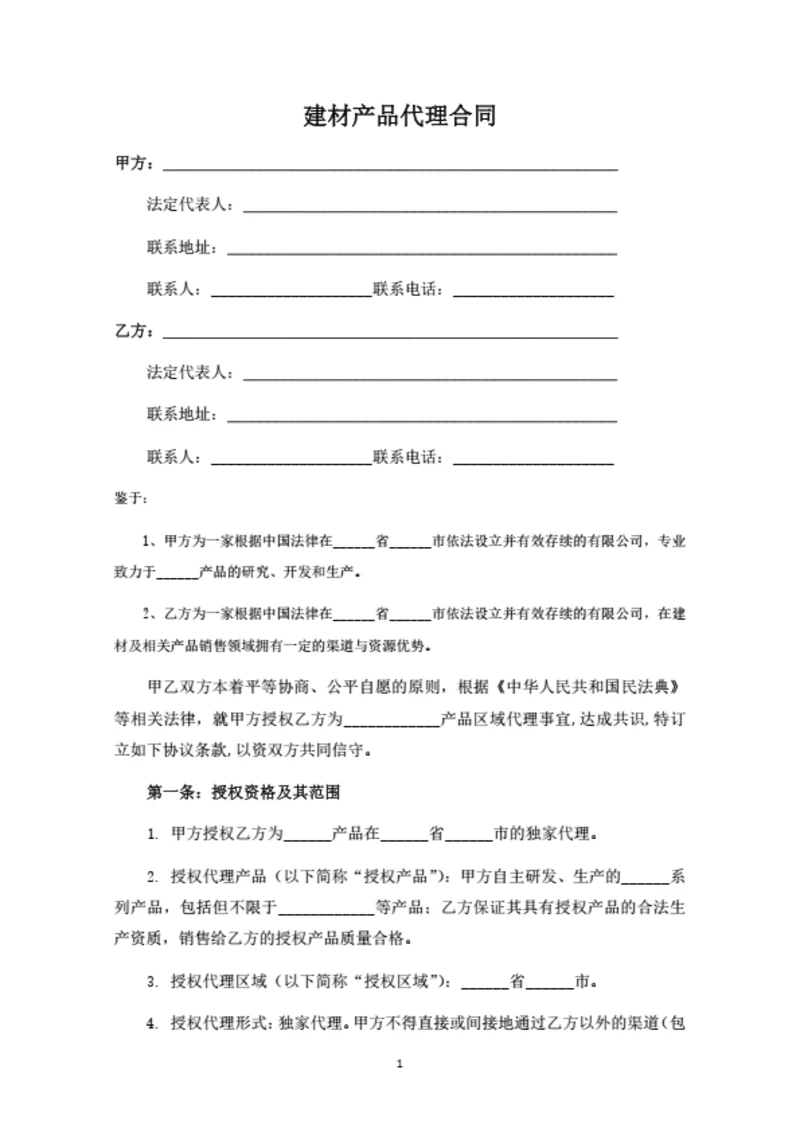 建材产品代理合同（律师拟定详细版）