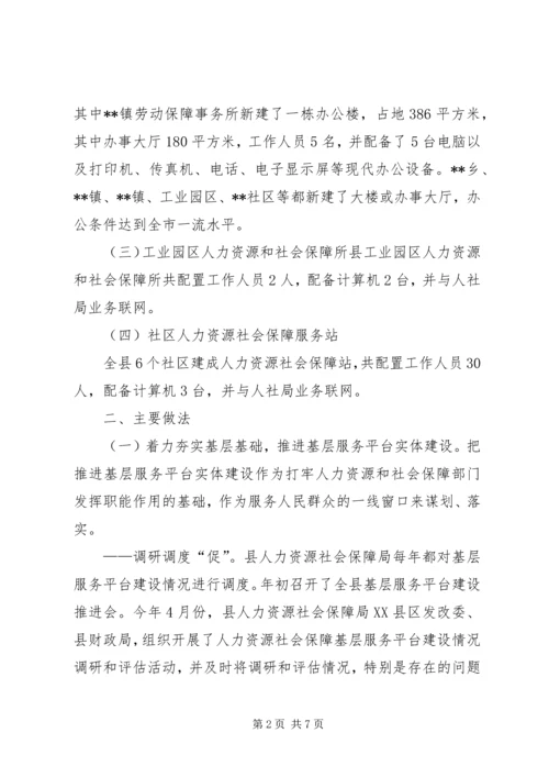 人社局基层平台建设情况汇报.docx