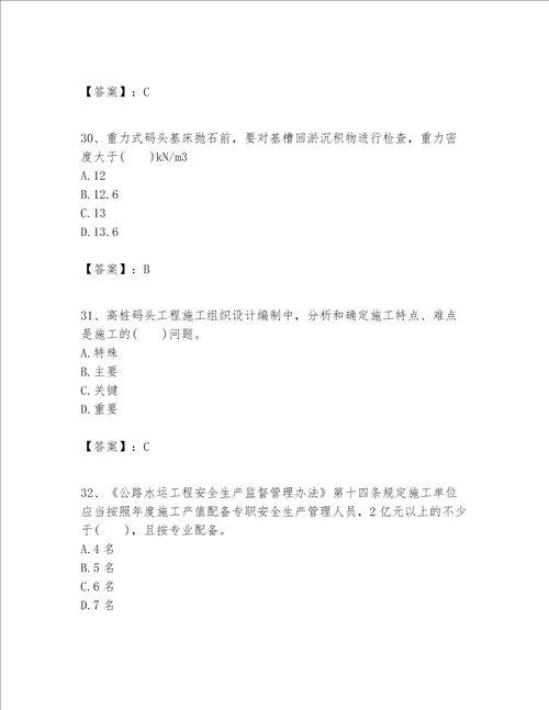 一级建造师之一建港口与航道工程实务题库实用