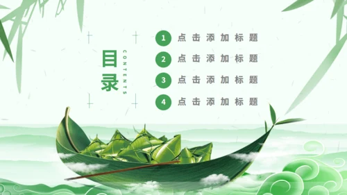 绿意中国风端午节习俗介绍通用PPT模板