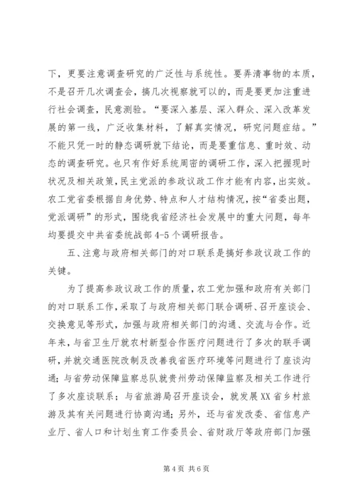 新时期民主党派参政议政的实践与探索.docx