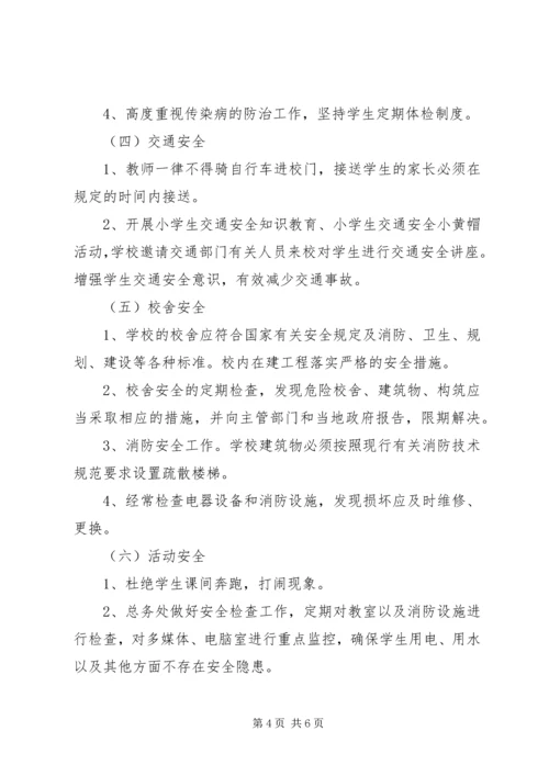 平安校园工作计划 (4).docx
