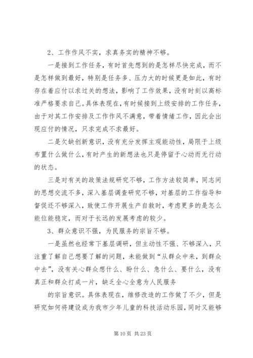 第一篇：党的群众路线教育实践活动领导班子成员自我剖析材料.docx