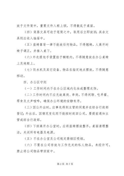 公司综合事务部管理规定[推荐]_1.docx