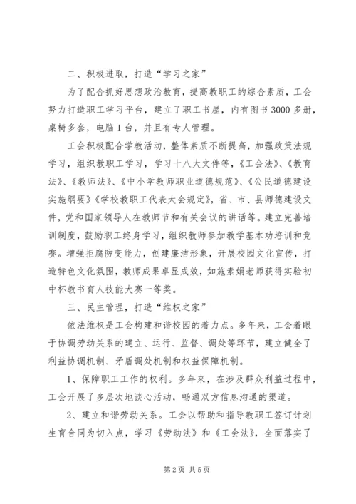 学校创建“模范教工之家”汇报材料 (3).docx