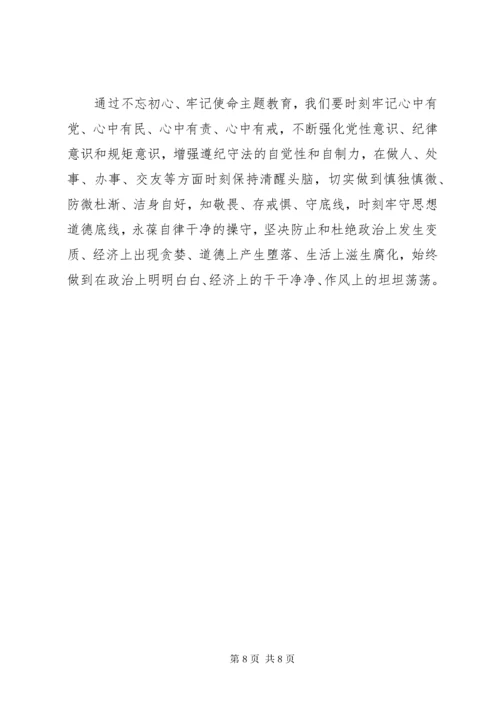 “不忘初心，牢记使命”主题教育活动学习心得体会两篇.docx