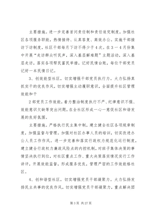 五创五增主题活动方案.docx