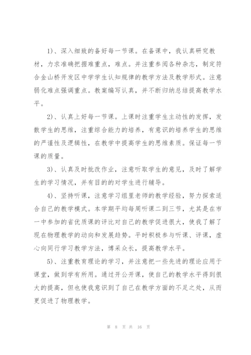 教师个人学期工作总结（5篇）.docx