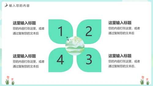 绿意春色春暖花开PPT模板