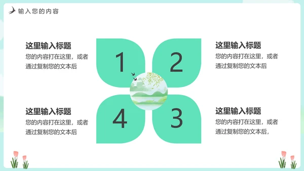 绿意春色春暖花开PPT模板