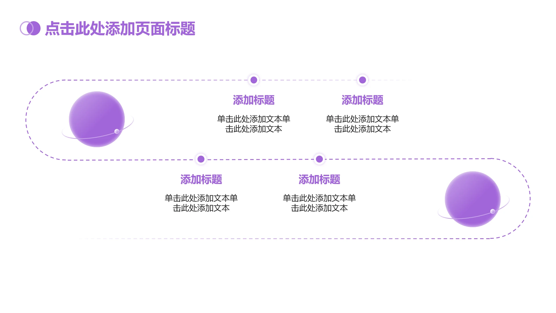 紫色渐变商务4项流程时间线PPT单页