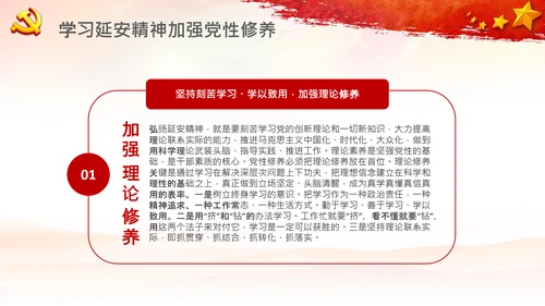 党校微党课学习延安精神党性修养PPT模板