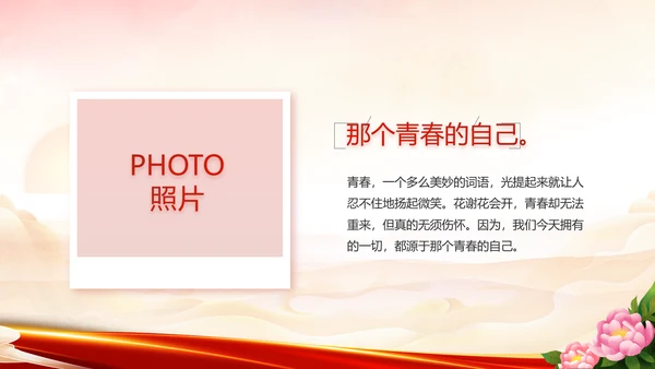 红领巾心向党少先队员童心向党PPT