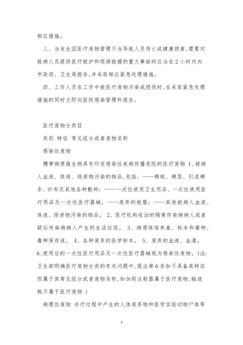 医疗废物医院管理制度8篇.docx