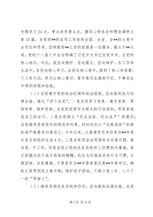 县委书记两学一做民主生活会对照检查材料（发言提纲）.docx