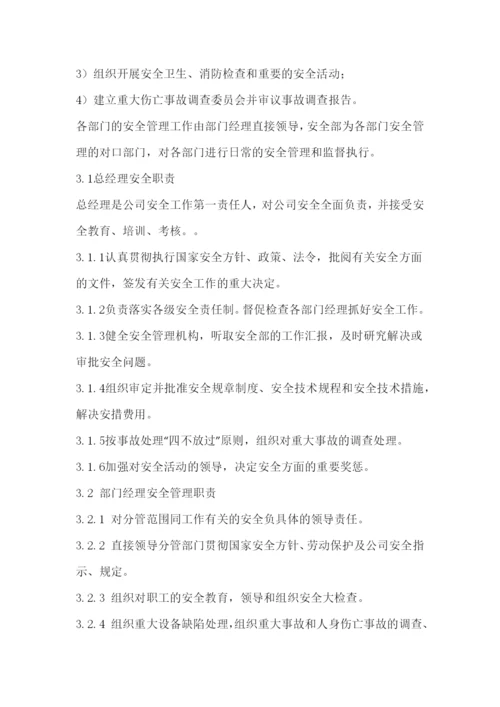 员工安全手册.docx