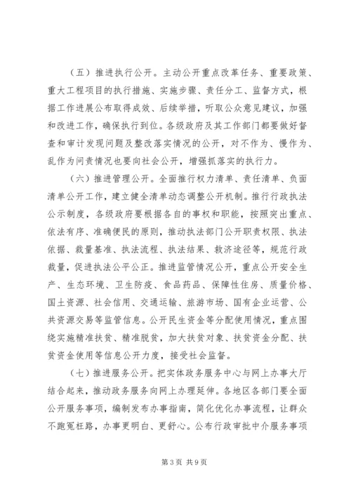 全面推进政务公开工作的意见.docx