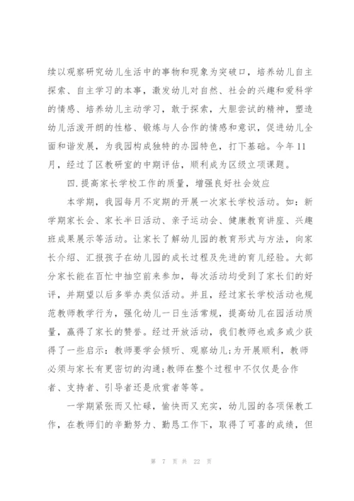 新幼儿园工作规程心得感悟5篇.docx
