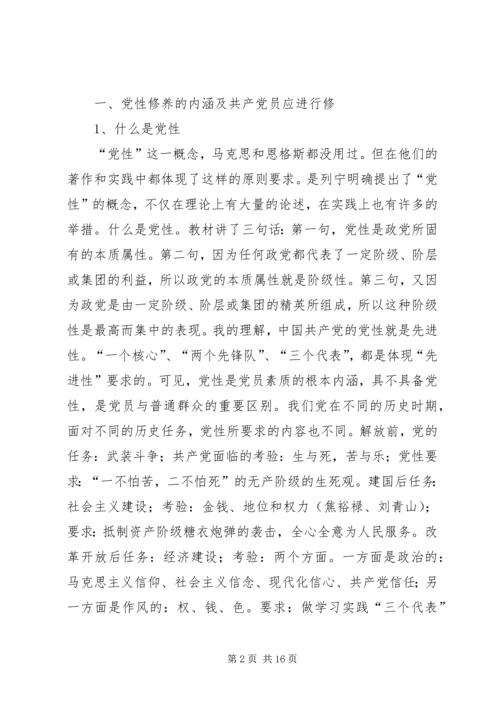 学习《面向21世纪的党性教育》心得体会 (3).docx