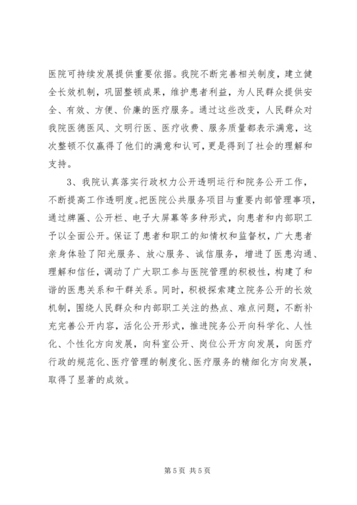 人民医院某年上半年工作总结及下半年计划.docx