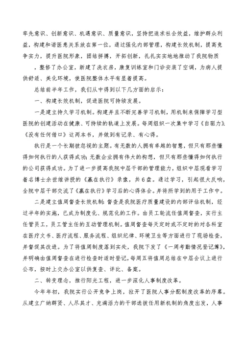 2022医院上半年工作总结