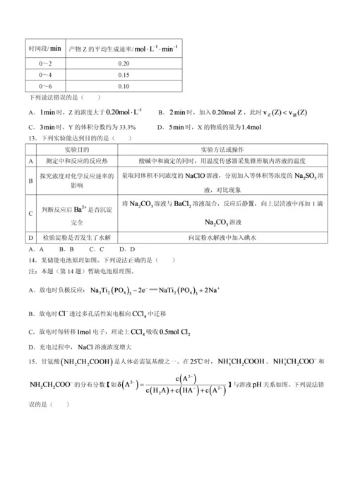 2022年新高考辽宁化学高考真题文档版（原卷）.docx