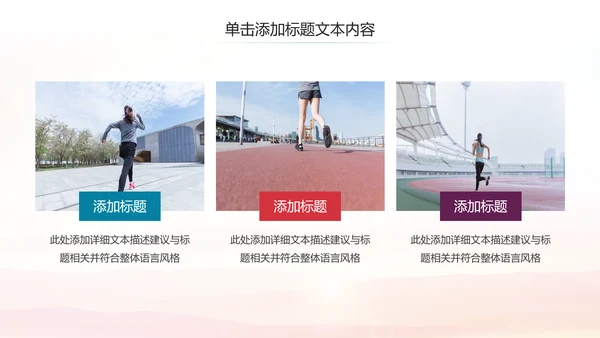 全民跑步健身马拉松比赛PPT模板