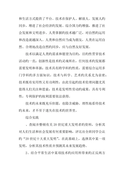 技术的未来高三通用技术教案.docx