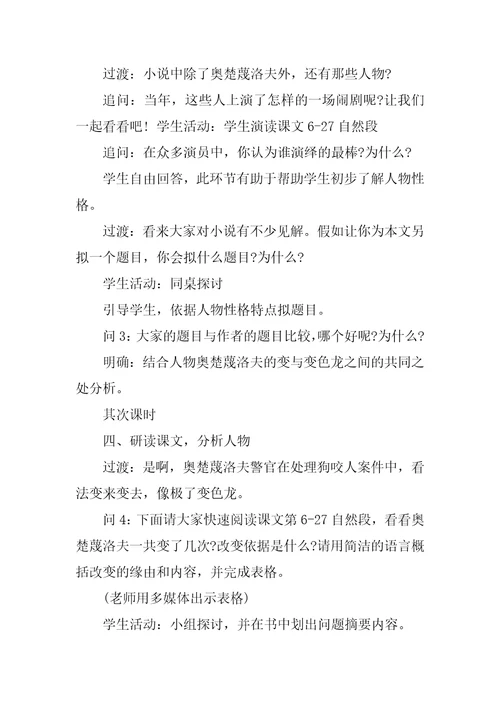 肖培东变色龙教案