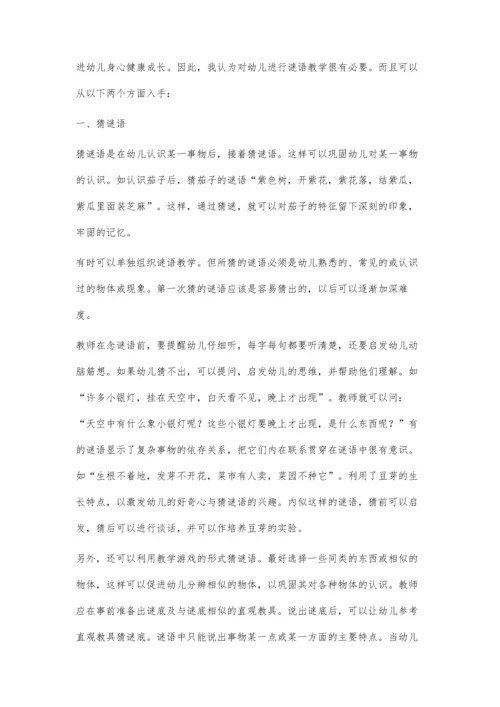 对幼儿进行谜语教学的必要性.docx