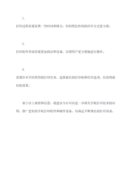 手机怎么打印实习报告