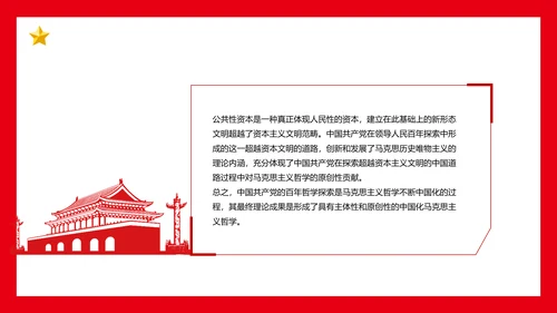 党的百年哲学探索党课通用PPT课件模板