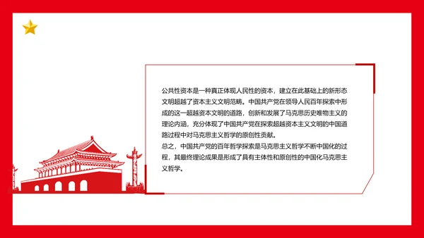 党的百年哲学探索党课通用PPT课件模板
