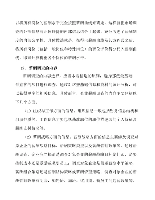 洗地机公司绩效与薪酬管理