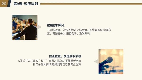 演讲与口才简约商务PPT
